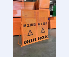 工地施工围挡